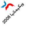 ��������� 2008. ���������ɡ �� 17 ���� 19 �����