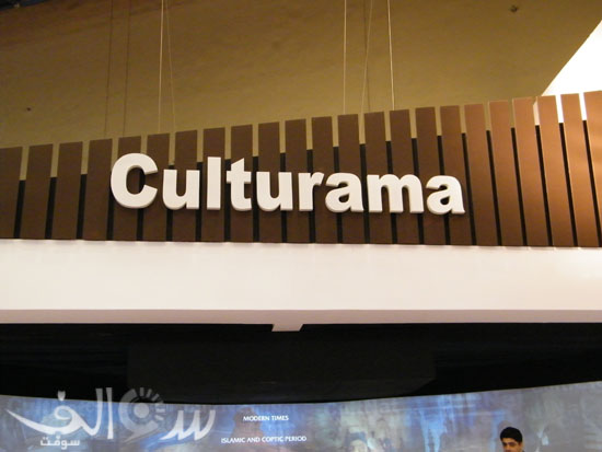 بالفيديو: شاشة العرض البانورامية Culturama من جناح وزارة الإتصالات المصرية