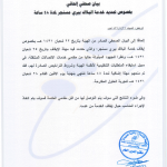 صورة من البيان الصحفي لتمديد خدمة البلاك بيري ٤٨ ساعة
