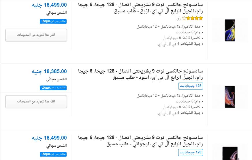 موقع سوق مصر يفتح الحجز المسبق على هاتف سامسونج نوت 9 بسعر يبدأ من 18,385 جنيه 14