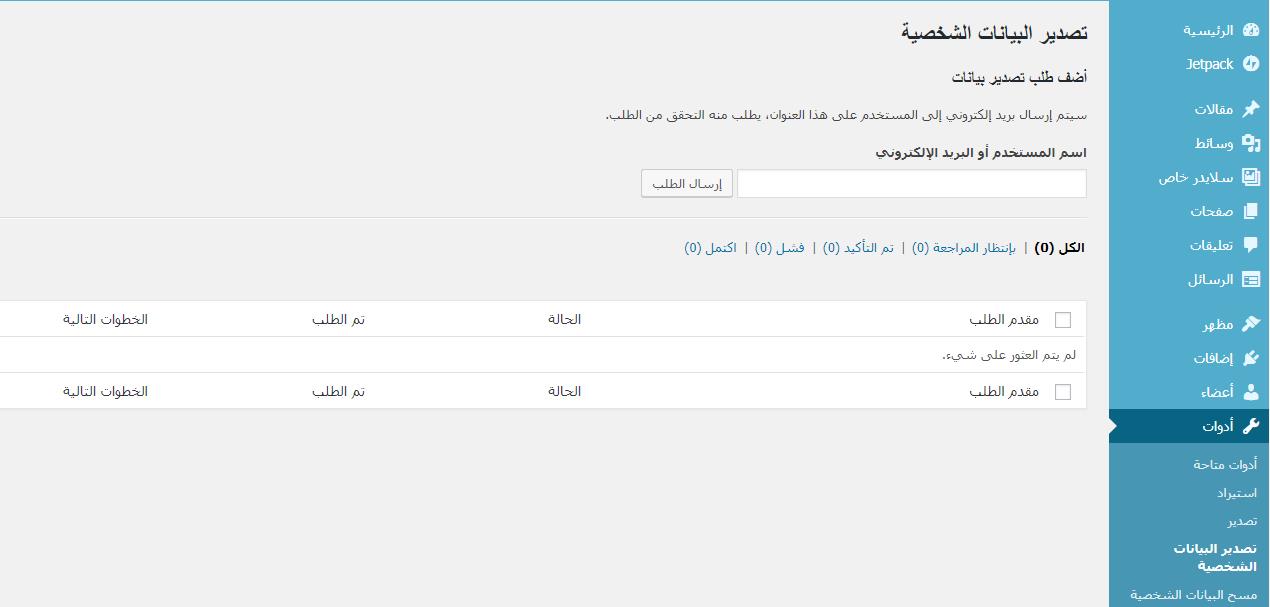 ووردبريس تطلق الاصدار 4.9.6 بإضافات مهمة للخصوصية وتحسينات أمنية 5