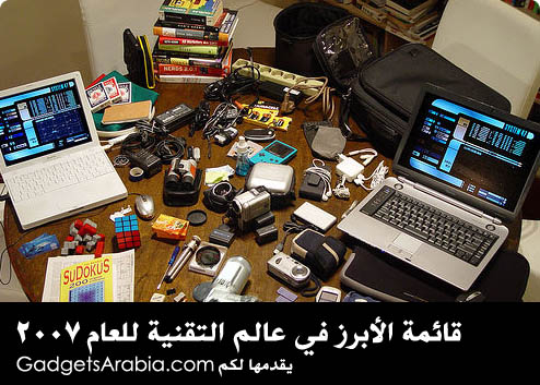 best-of-2007-tech.jpg