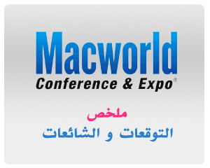 mac-world-gadgetsarabia.gif