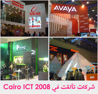 best-practices-cairo-ict-2008.jpg