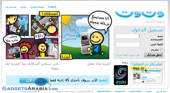 watwet-homepage-wwwgadgetsarabiacom.jpg