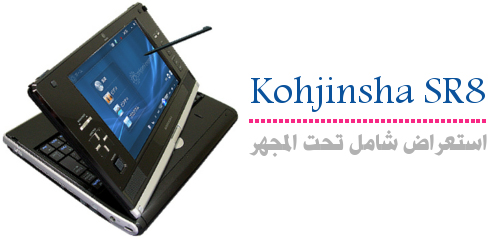 Kohjinsha SR8 واستعراض شامل تحت المجهر 51