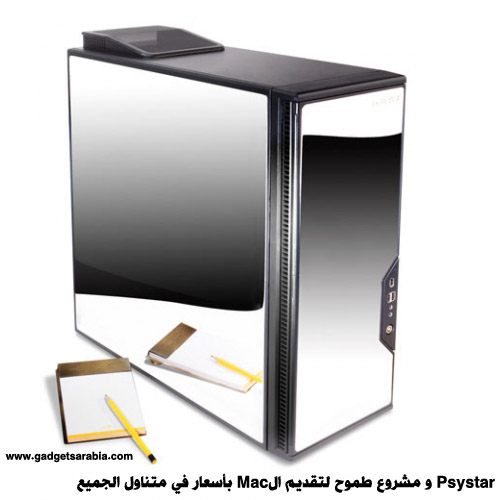 Psystar و مشروع طموح لتقديم الMac في أسعار في متناول الجميع 3