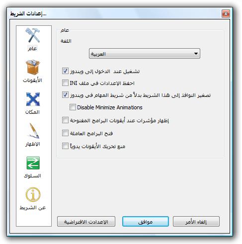 نظرة على برنامج: (RocketDock) يمكنك من الحصول على "رصيف" ماك إكس على نظام الويندوز 2