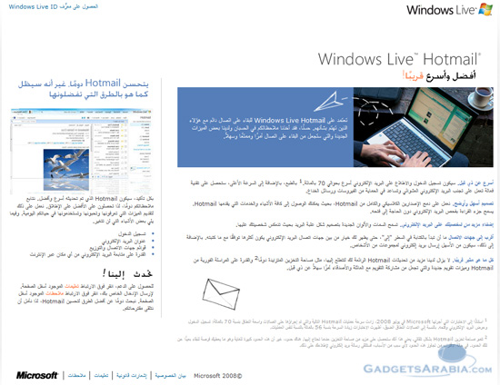 بريد هوتميل يحصل على تجديدات شاملة قريبا 3