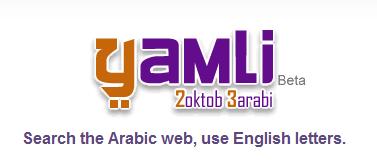Yamli يطلق الAPI الخاصة به بشكل رسمي و مفتوح للجميع 3