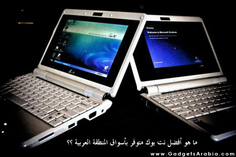 سؤال قارئ GadgetsArabia: ما هو أفضل نت بوك متوفر بأسواق المنطقة العربية ؟؟ 3