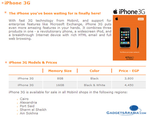 iPhone 3G غدا في مصر ؟؟!! 8