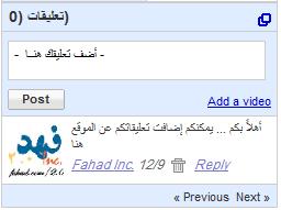 google_friendconnect_sitecommentspng جوجل (Friend Connect): تضيف إلى موقعك لمسات إجتماعية و تواصل مع الأصدقاء 2