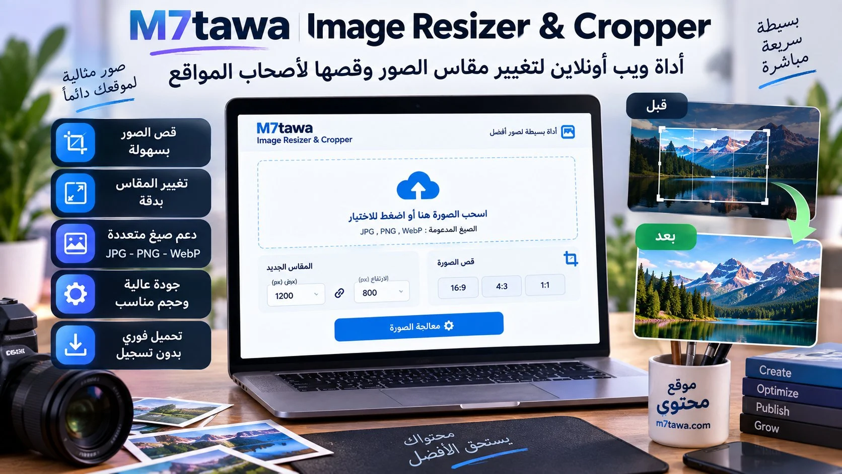 أداة ويب أونلاين لتغيير مقاس الصور وقصها لأصحاب المواقع 1 أداة ويب أونلاين لتغيير مقاس الصور وقصها لأصحاب المواقع