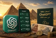 اسعار خطط ChatGPT في مصر 2026