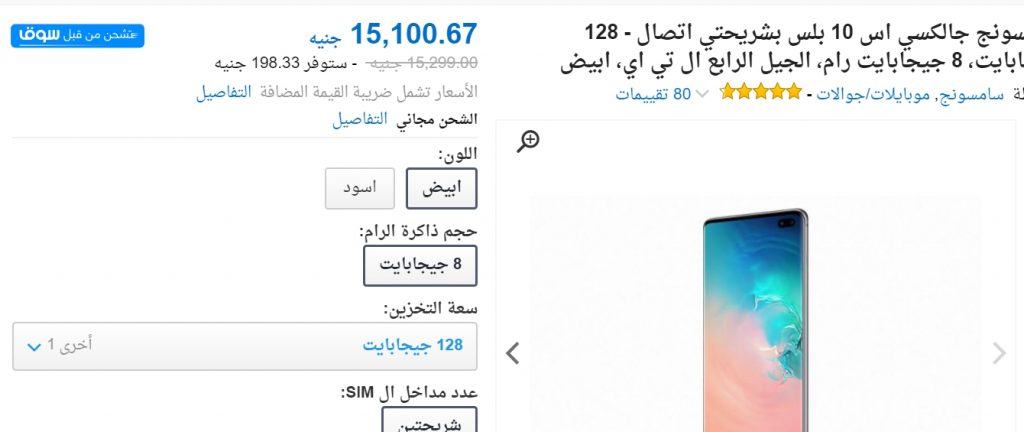 عروض تخفيض على الهواتف في سوق مصر 19 عروض تخفيض على الهواتف في سوق مصر 9