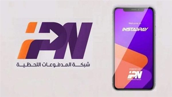 Instapay يسمح باستقبال الاموال من الخارج 12 Instapay يسمح باستقبال الاموال من الخارج 1