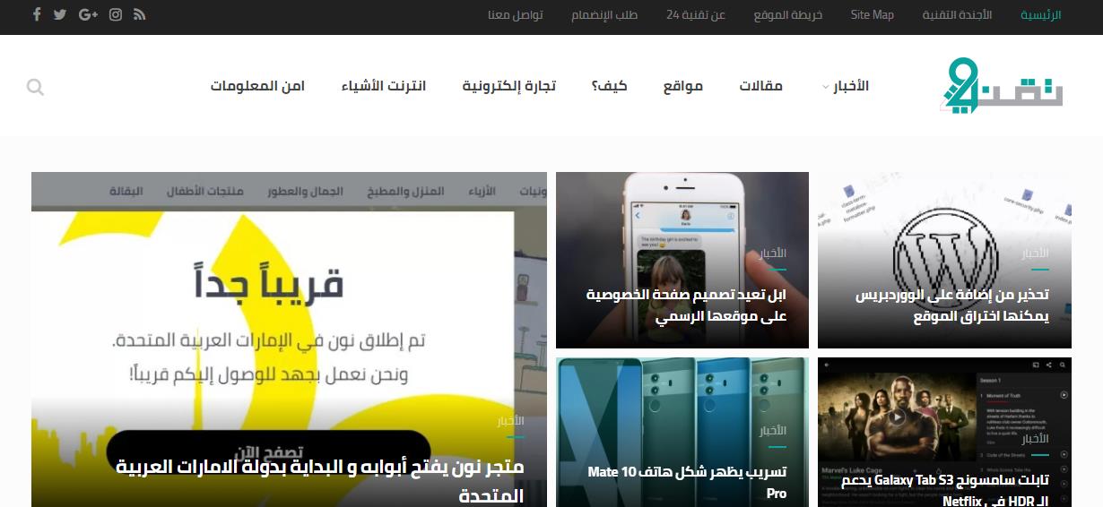 انطلاق موقع تقنية 24 11 انطلاق موقع تقنية 24