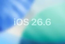 أبل تطلق iOS 26.6 وiPadOS 26.6 4 أبل تطلق iOS 26.6 وiPadOS 26.6
