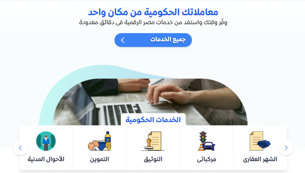تطبيق بوابة مصر الرقمية على هاتفك المحمول قريباً 11 تطبيق بوابة مصر الرقمية على هاتفك المحمول قريباً