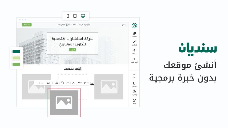 حسوب تطلق سنديان: أنشئ موقعك الإلكتروني بدون خبرة برمجية 11 حسوب تطلق سنديان