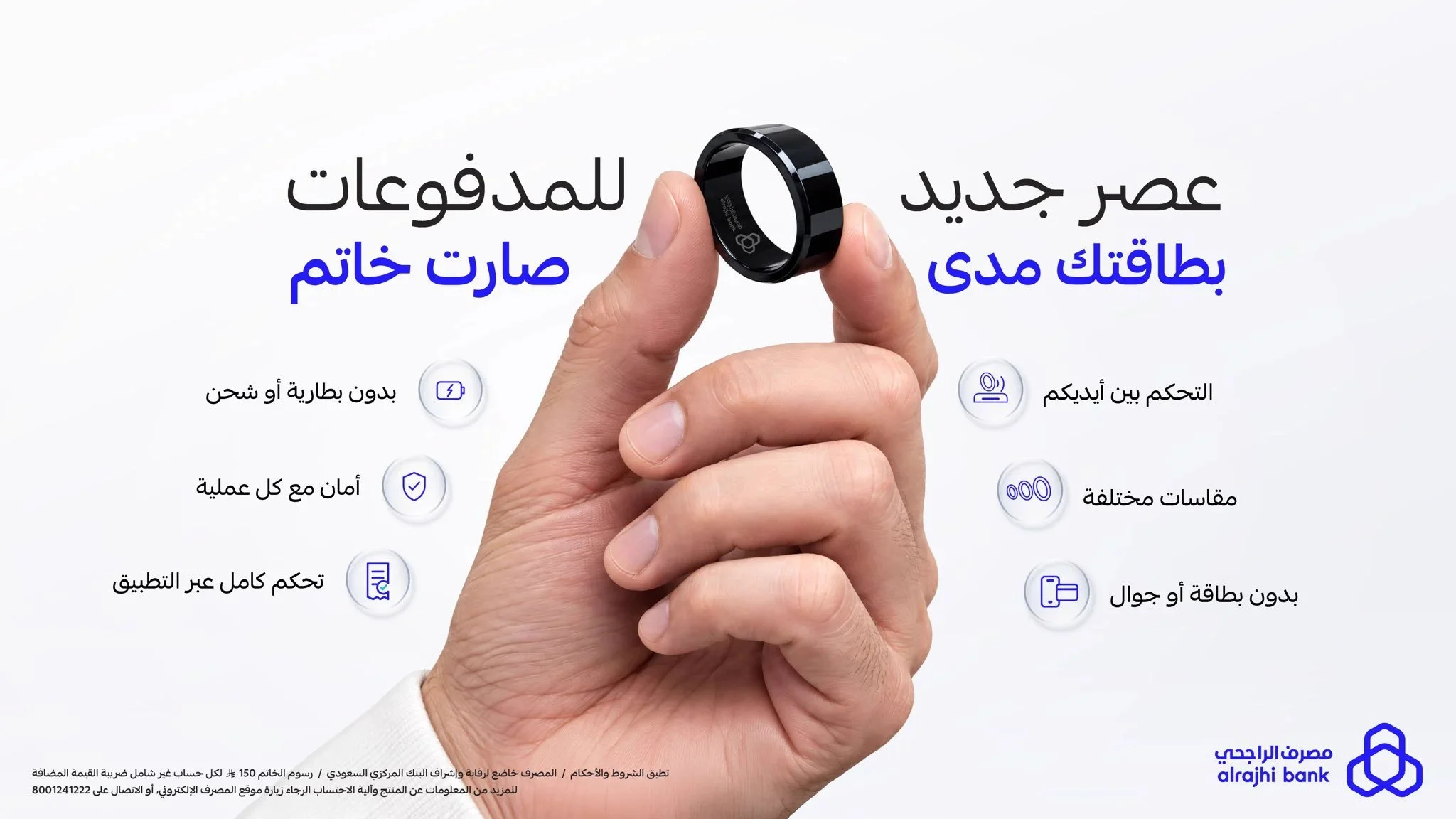 خاتم الراجحي للدفع الذكي: طريقة الاستخدام والسعر والمميزات 1 خاتم الراجحي للدفع الذكي: طريقة الاستخدام والسعر والمميزات