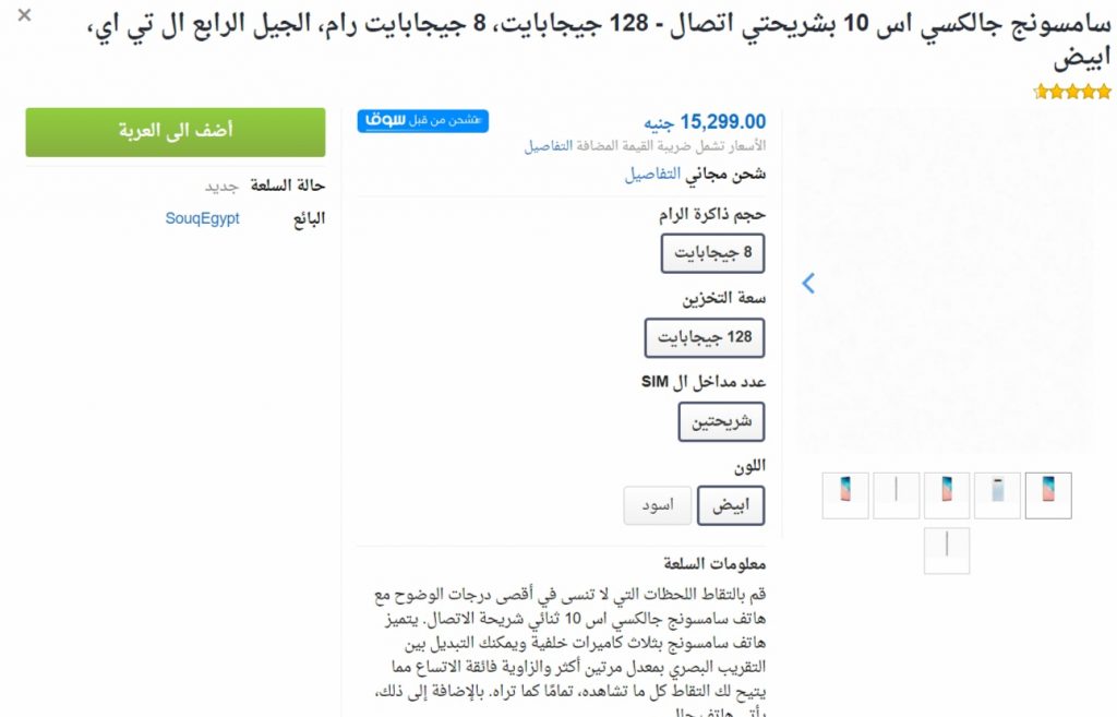 خصم 1100 جنية على هاتف سامسونج جالاكسي اس 10 في سوق مصر 11 خصم 1100 جنية على هاتف سامسونج جالاكسي 10 في سوق مصر