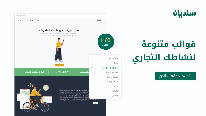 حسوب تطلق سنديان: أنشئ موقعك الإلكتروني بدون خبرة برمجية 3