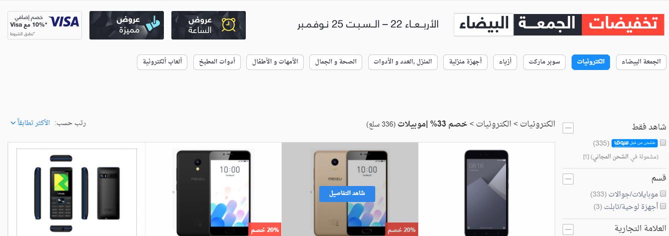 سوق دوت كوم يطلق عروض الجمعة البيضاء : تخفيضات هائلة على الهواتف والتابلت 11 سوق دوت كوم يطلق عروض الجمعة البيضاء : تخفيضات هائلة على الهواتف والتابلت