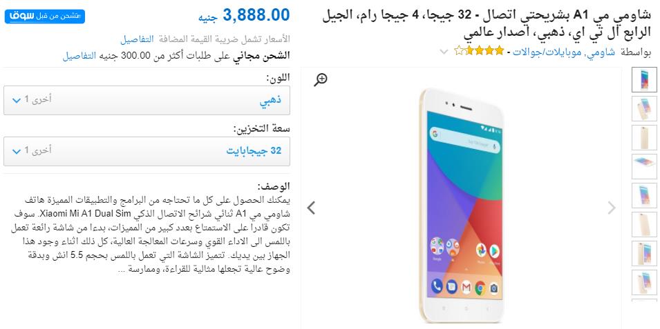 شاومي تطرح نسخة من هاتف مي A1 بسعة 32 جيجا في مصر 11 شاومي تطرح نسخة من هاتف مي A1 بسعة 32 جيجا في مصر