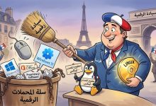 فرنسا تتخلى عن ويندوز لصالح أنظمة لينكس المفتوحة المصدر 17 فرنسا تتخلى عن ويندوز لصالح أنظمة لينكس المفتوحة المصدر