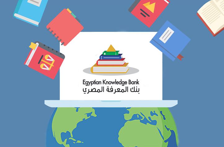 بنك المعرفة المصري - كنز من المعلومات المجانية ينتظرك 1