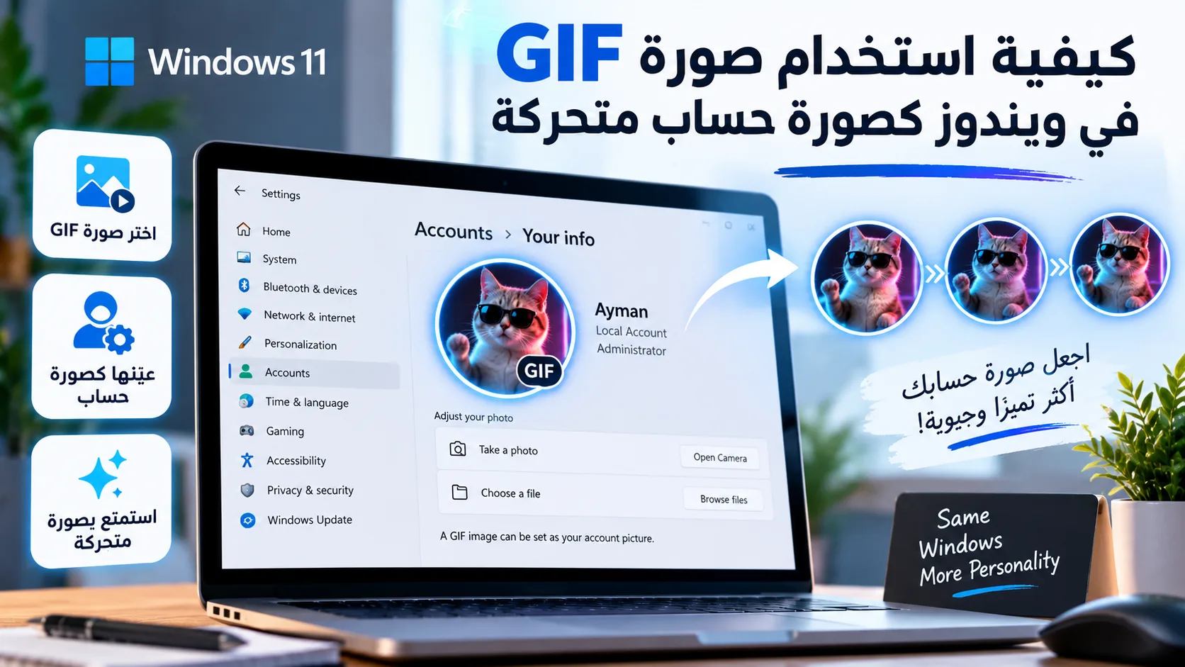 كيفية استخدام صورة GIF في ويندوز كصورة حساب متحركة