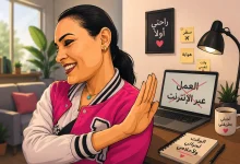 لماذا يكره البعض العمل عبر الإنترنت؟ 10 أسباب تجعل كثيرين ينسحبون مبكرًا 26 لماذا يكره البعض العمل عبر الإنترنت