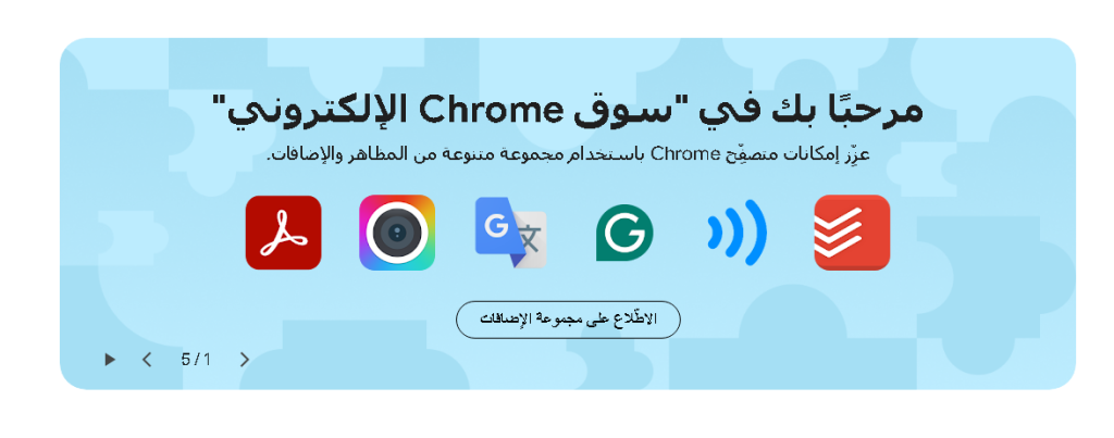 كيف تستفيد من مزايا جوجل كروم في 2024 12 كيف تستفيد من مزايا جوجل كروم في 2024 1