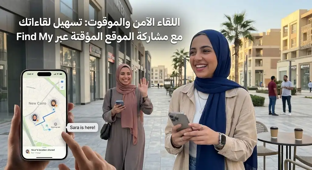 مشاركة موقع الآيفون مؤقتًا عبر Find My خطوة بخطوة 2 مشاركة موقع الآيفون مؤقتًا عبر Find My خطوة بخطوة 1