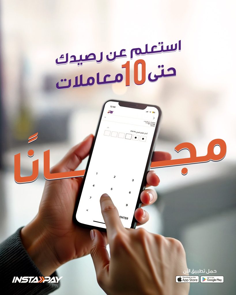 InstaPay تبدأ فرض رسوم على التحويلات 1 ابريل 12 InstaPay تبدأ فرض رسوم على التحويلات 1 ابريل 1