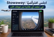 موقع Stowaway: اجلس افتراضيًا في مقعد أي طائرة تمر فوقك الآن 2 موقع Stowaway: اجلس افتراضيًا في مقعد أي طائرة تمر فوقك الآن