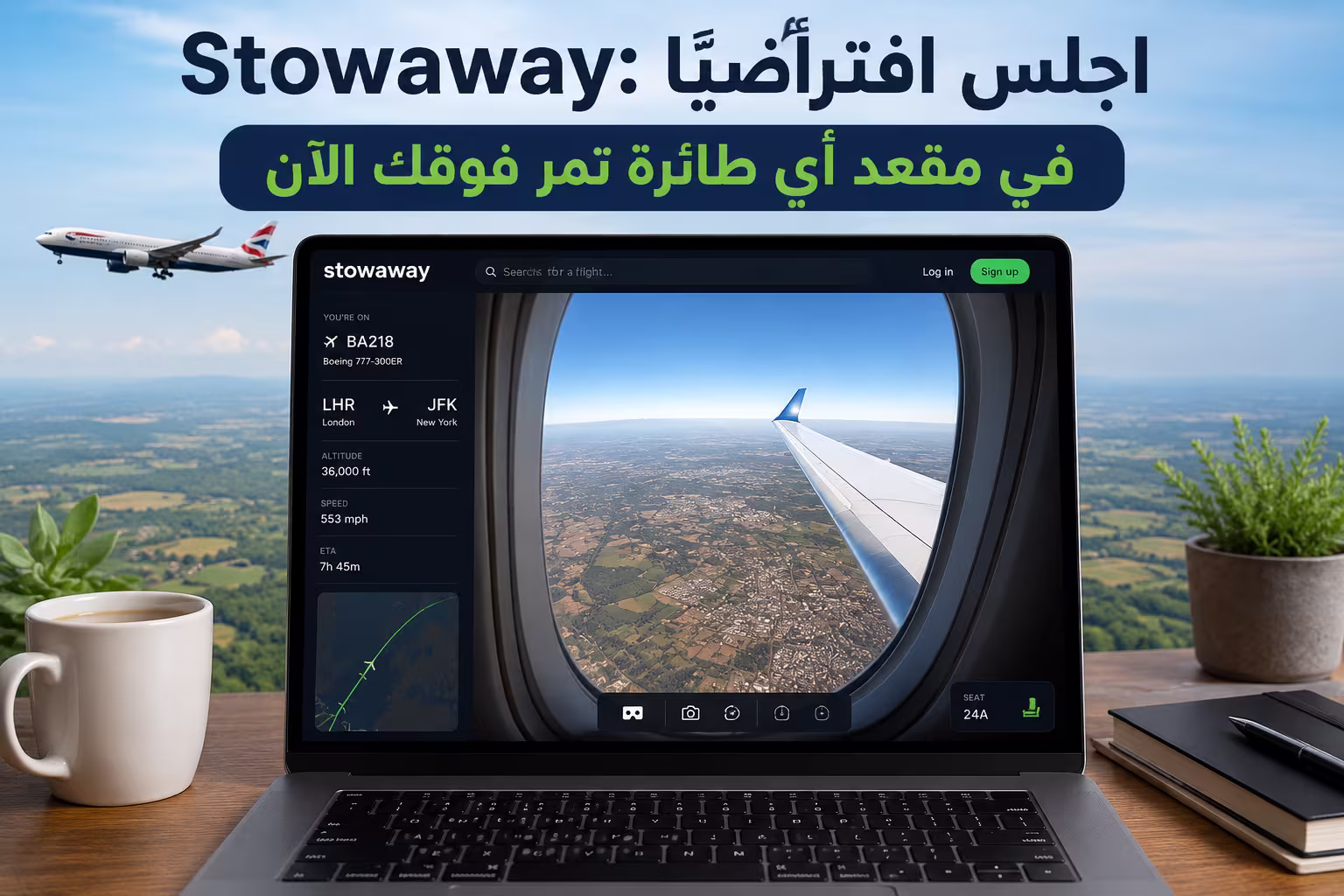 موقع Stowaway: اجلس افتراضيًا في مقعد أي طائرة تمر فوقك الآن 1 موقع Stowaway: اجلس افتراضيًا في مقعد أي طائرة تمر فوقك الآن