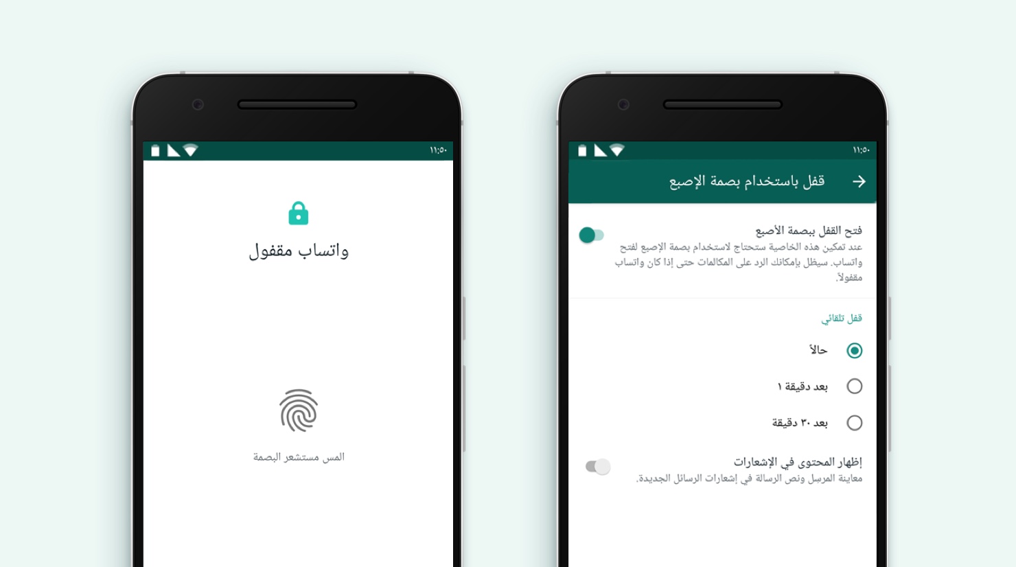ميزة غلق تطبيق واتس آب ببصمة الاصبع تصل لجميع مستخدمي الاندرويد 11 ميزة غلق تطبيق واتس آب ببصمة الاصبع تصل لجميع مستخدمي الاندرويد