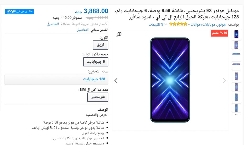 هونور 9X متاح بخصم 450 جنيه على موقع سوق مصر 12 هونور 9X متاح بخصم 450 جنيه على موقع سوق مصر 1