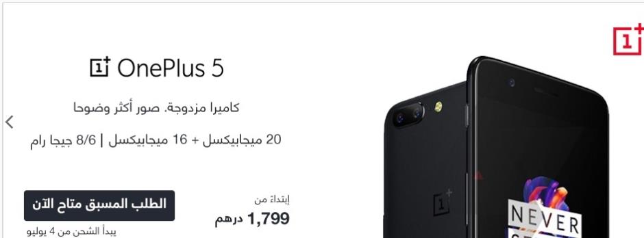 هاتف Oneplus 5 متاح للحجز المسبق في المملكة والامارات 6