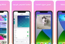 ودجت: أفضل تطبيق للايفون والايباد لاضافة ودجت مخصص لجهازك