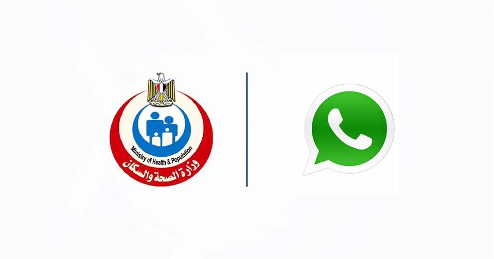 وزارة الصحة في مصر تطلق خدمة عبر واتس اب للرد على استفسارات المواطنين 13 وزارة الصحة في مصر تطلق خدمة عبر واتس اب للرد على استفسارات المواطنين