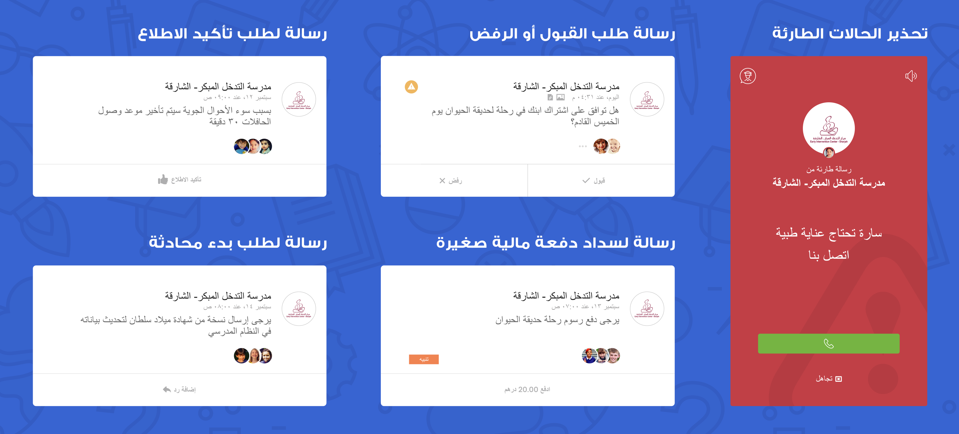 تطبيق SchoolVoice بوابة ولي الأمر لتواصل فعال مع المدرسة 1