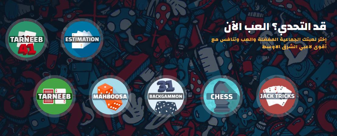 مراجعة موقع (العب) اكبر موقع العاب في الشرق الاوسط 7