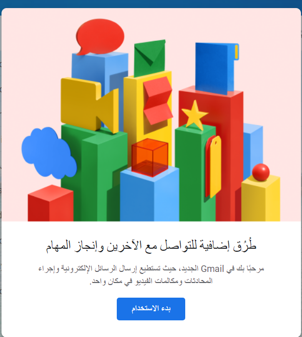 كيفية تشغيل Gmail الجديد مع غرف الدردشة 1