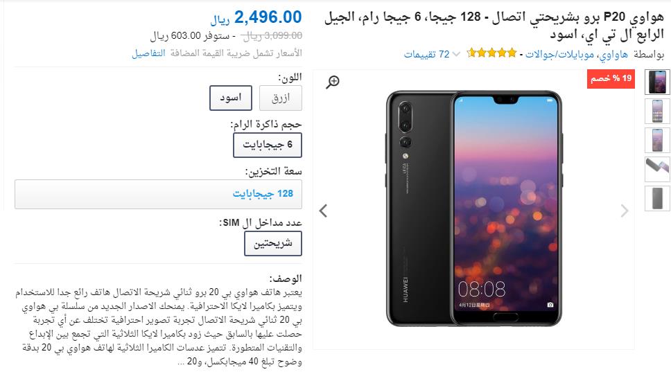 سعر مجنون : هاتف هواوي P20 برو بسعر غير مسبوق على موقع سوق دوت كوم 1