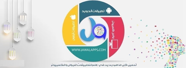 قم بتحميل البرامج والتطبيقات للاندرويد و للايفون على جوال أبس 12 قم بتحميل البرامج والتطبيقات للاندرويد و للايفون على جوال أبس 1