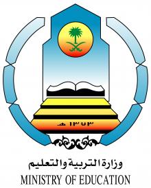 شعار وزارة التربية والتعليم بالسعودية شعار وزارة التربية والتعليم بالسعودية